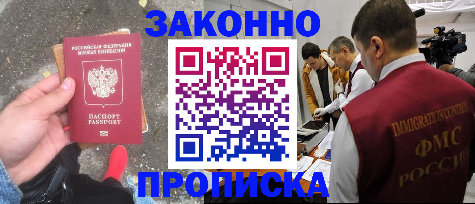 прописка законно в Подпорожье